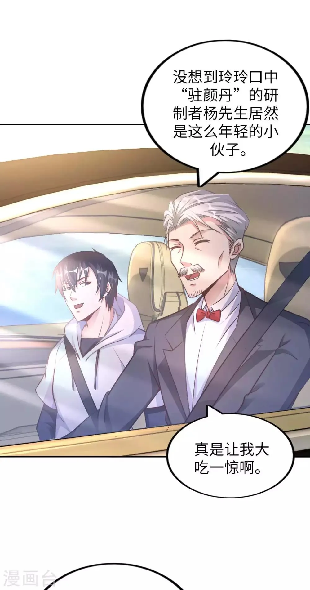 我的师傅是神仙漫画,第8话 我爸都没打过我3图