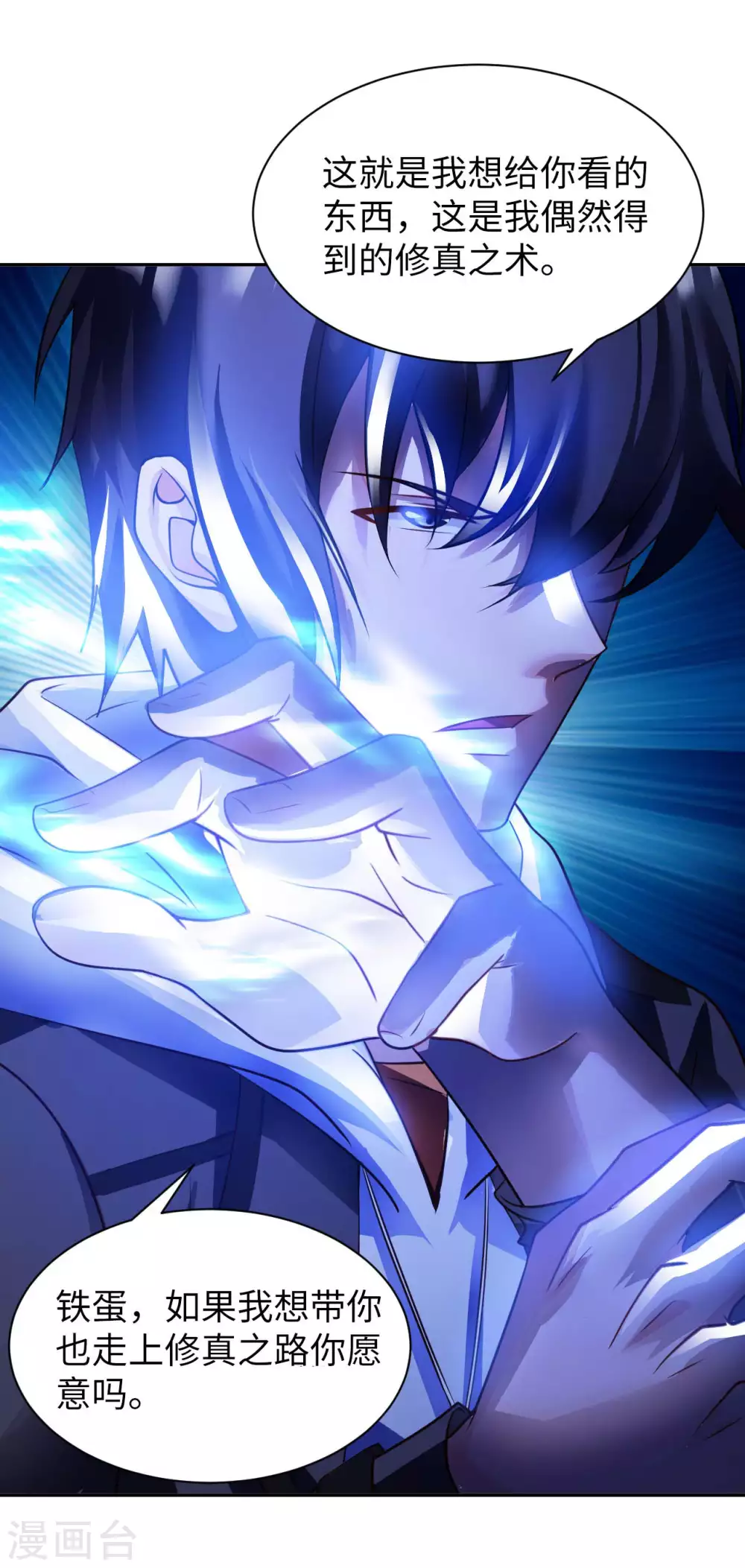 我的师傅是神仙漫画,第36话 带你一起修真2图