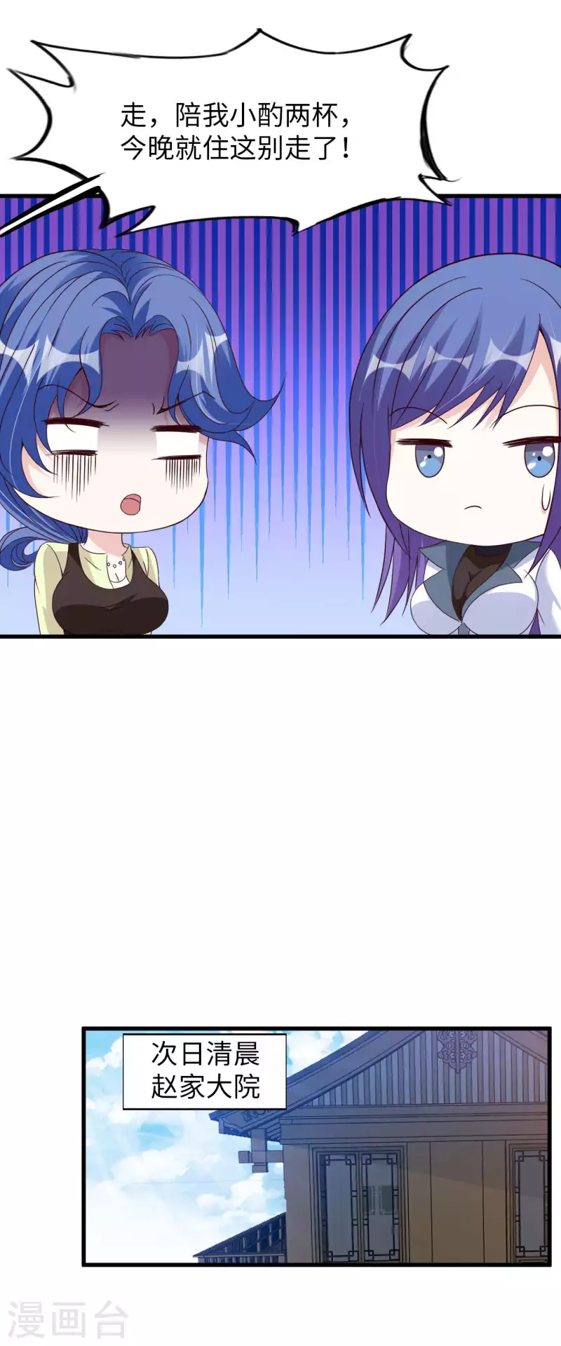 我的师傅是神仙漫画,第64话 岳父的试探4图