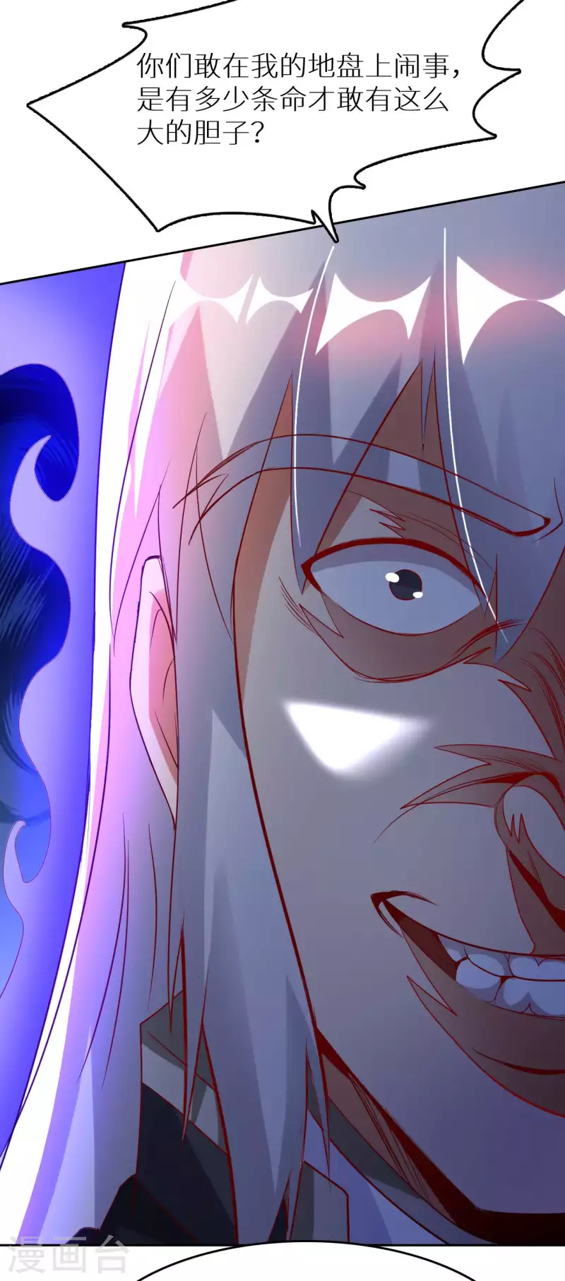 我的师傅是神仙漫画,第73话 打劫2图