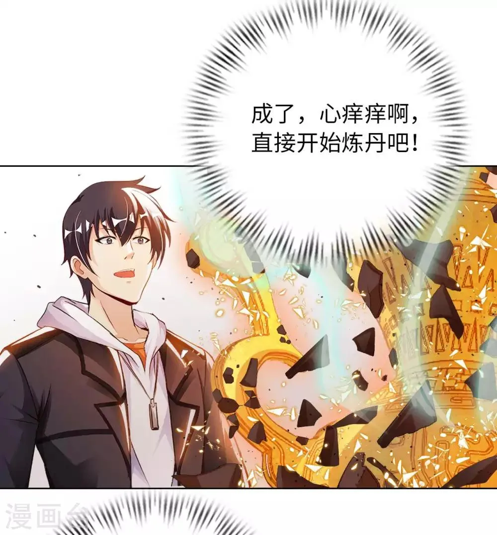 我的师傅是神仙漫画,第24话 远古仙器1图