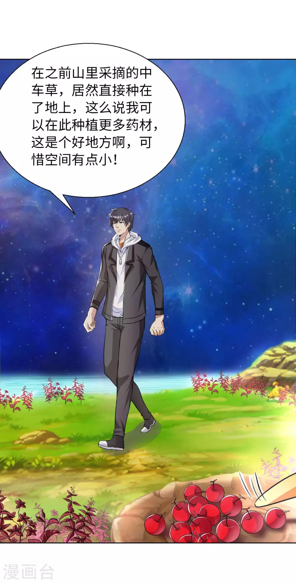 我的师傅是神仙漫画,第31话 山洞奇遇3图