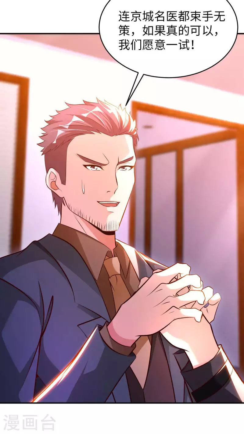 我的师傅是神仙漫画,第66话 翻动乾坤之人4图