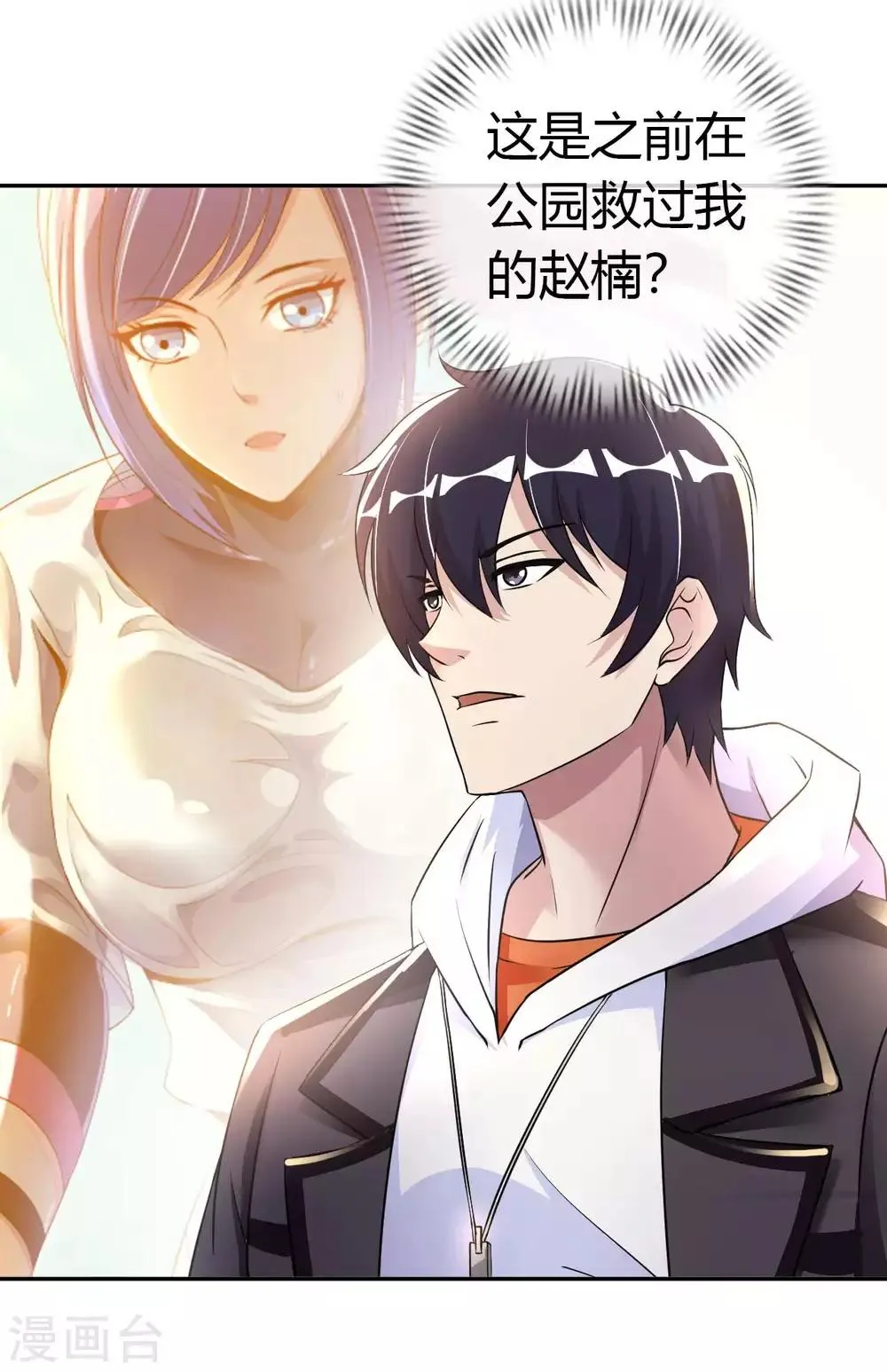 我的师傅是神仙漫画,第15话 清扫垃圾2图