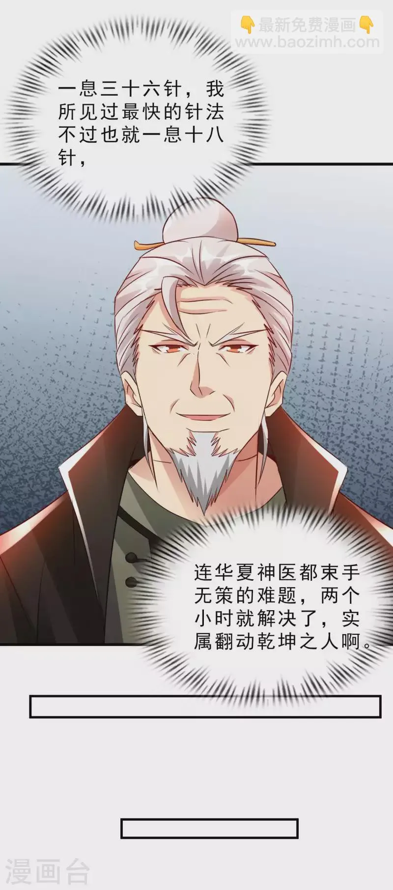 我的师傅是神仙漫画,第66话 翻动乾坤之人3图