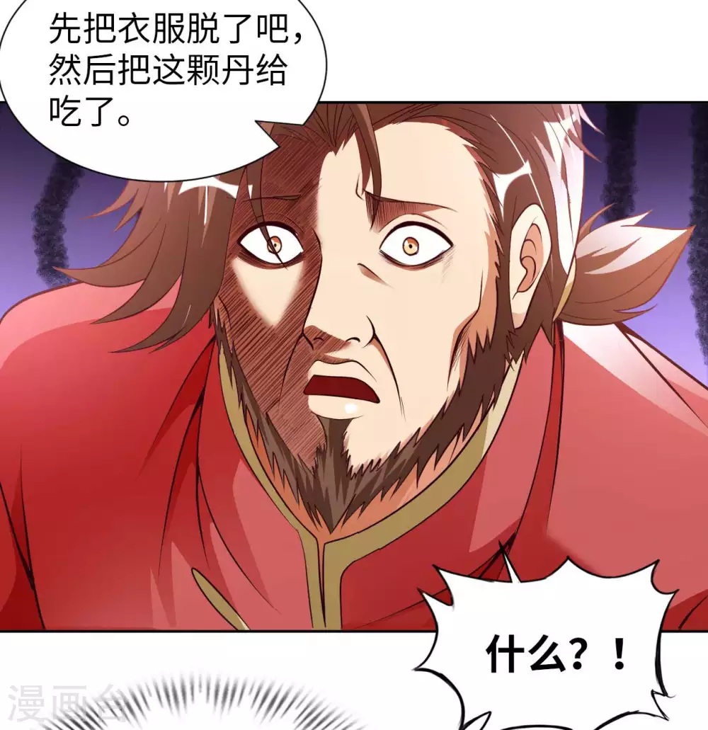 我的师傅是神仙漫画,第28话 这是什么神通？3图
