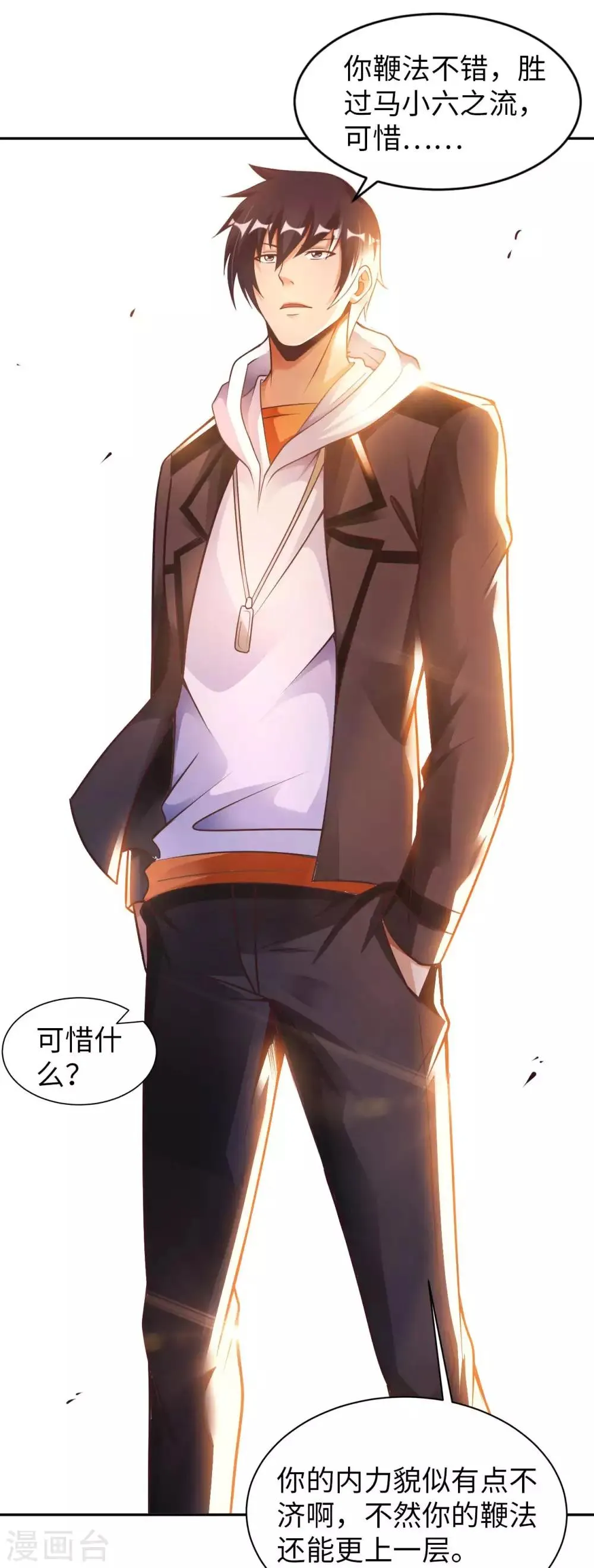 我的师傅是神仙漫画,第23话 臭哥哥2图