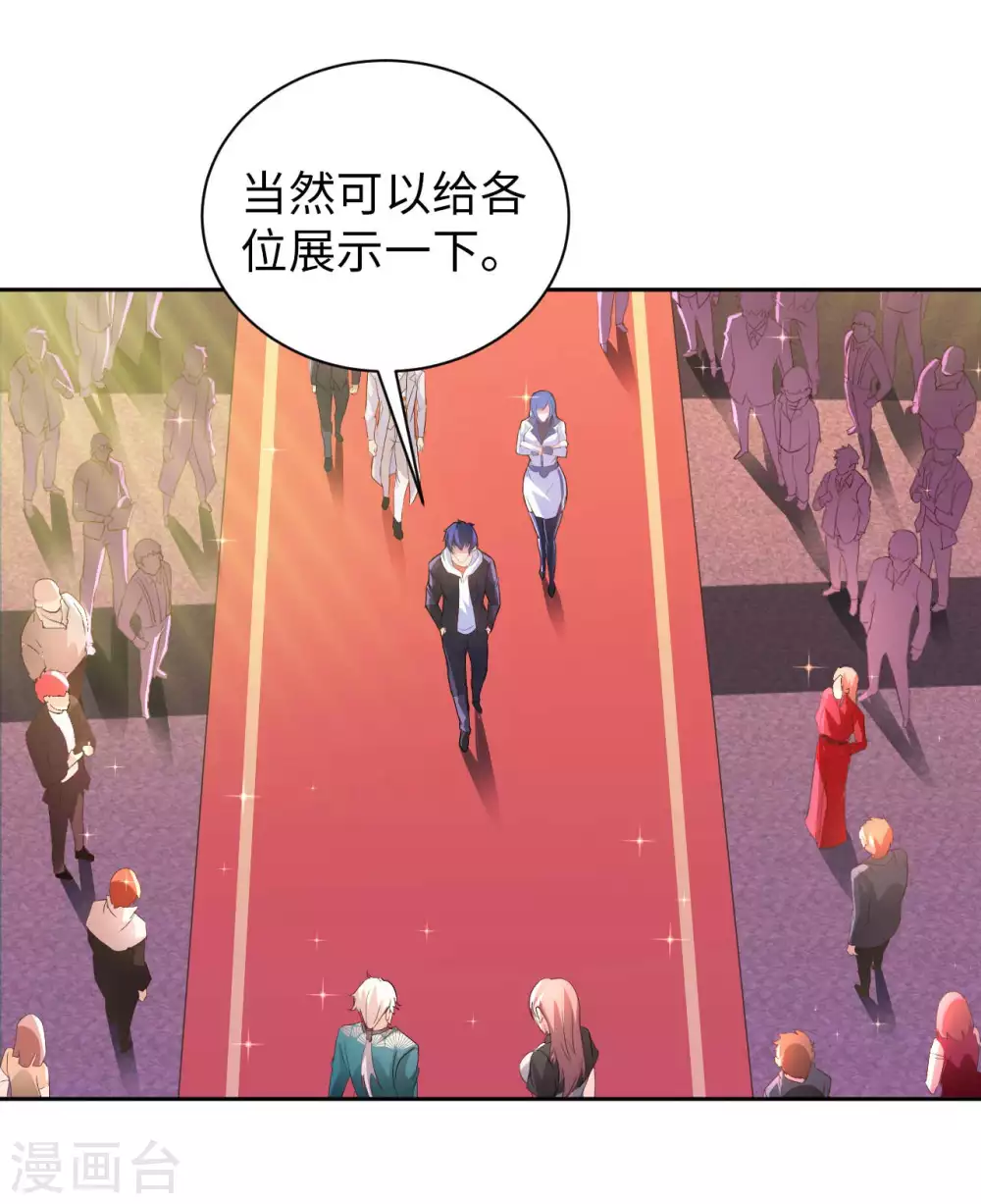 我的师傅是神仙漫画,第40话 拍卖风波1图