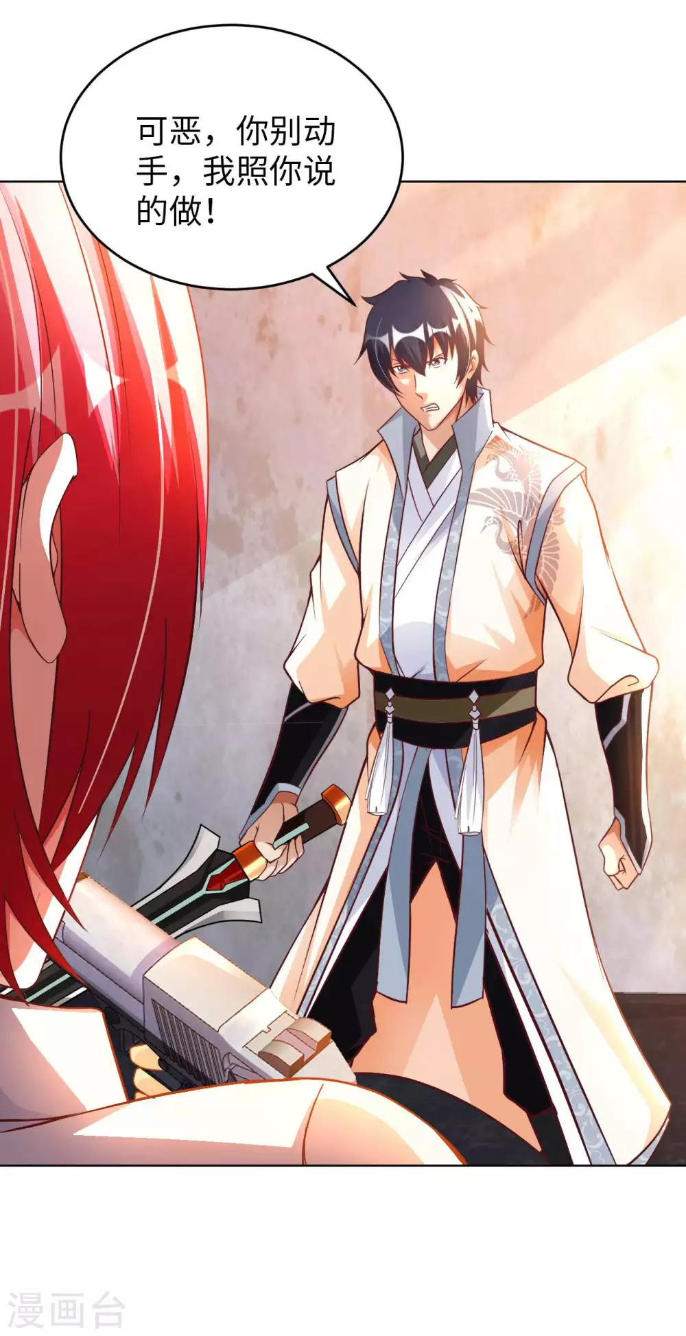 我的师傅是神仙漫画,第34话 把衣服脱掉！4图