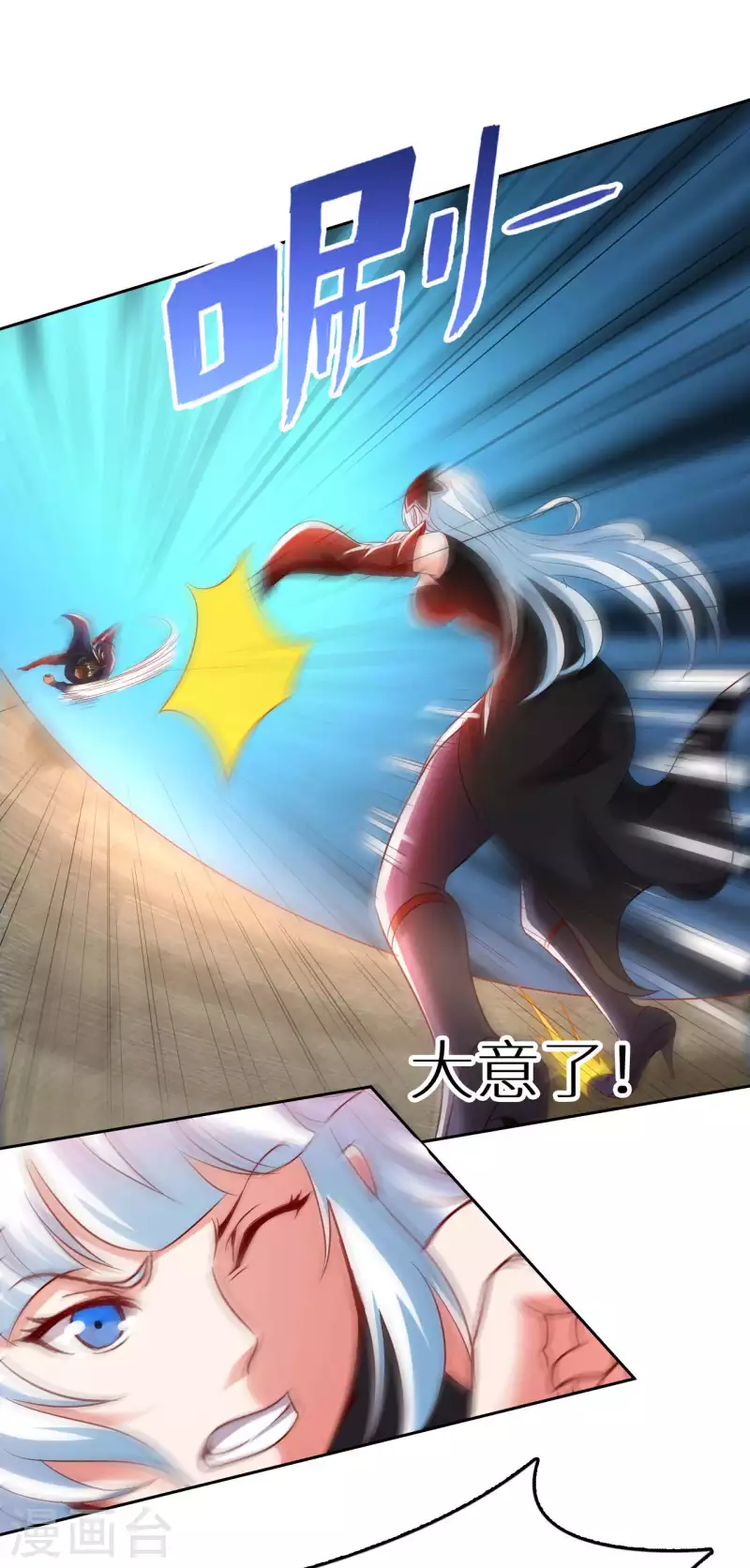 我的师傅是神仙漫画,第73话 打劫1图