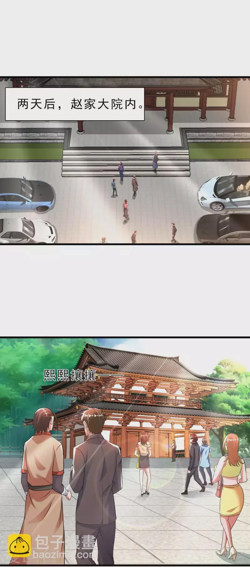 我的师傅是神仙漫画,第66话 翻动乾坤之人4图