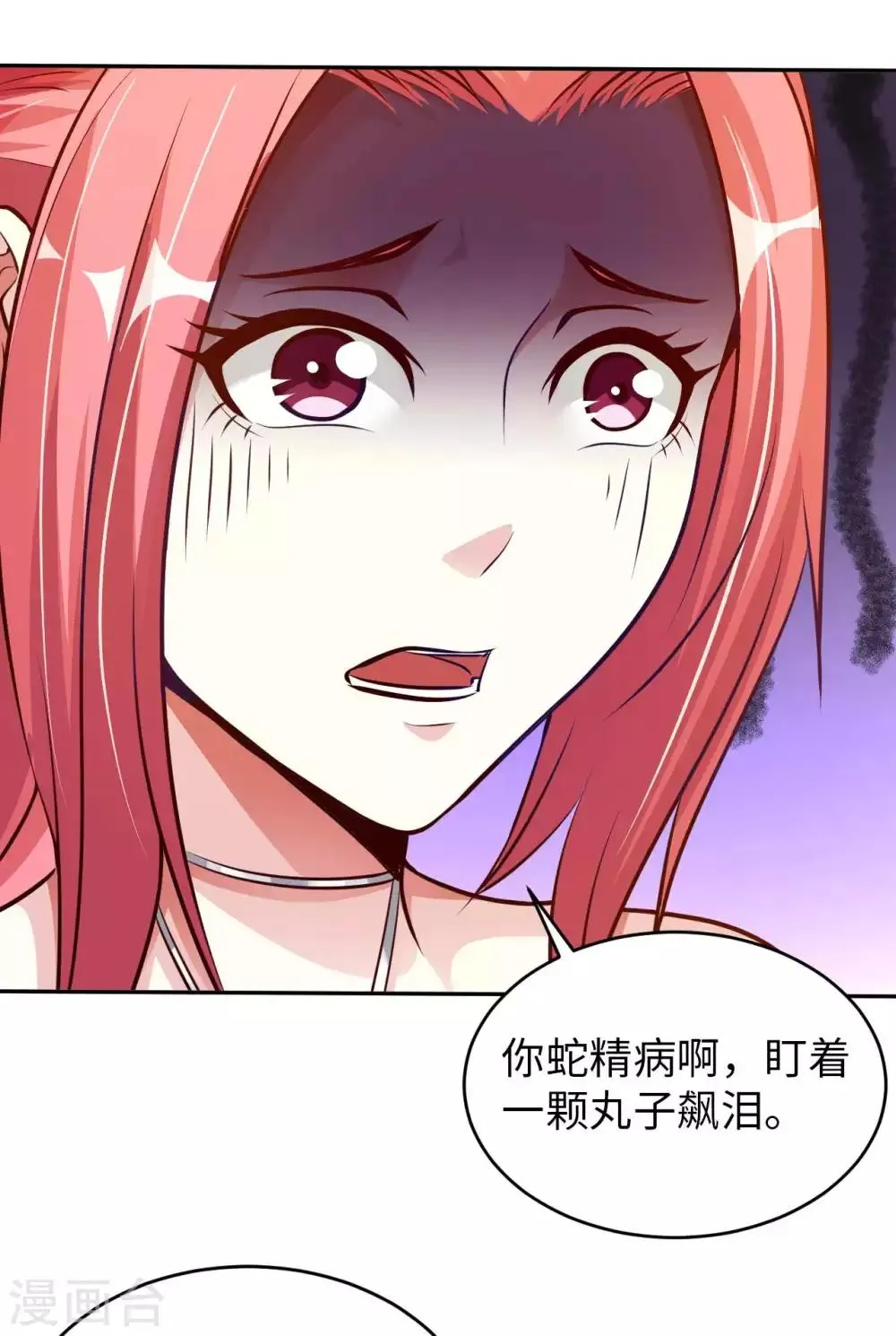 我的师傅是神仙漫画,第7话 药丸又圆又大4图