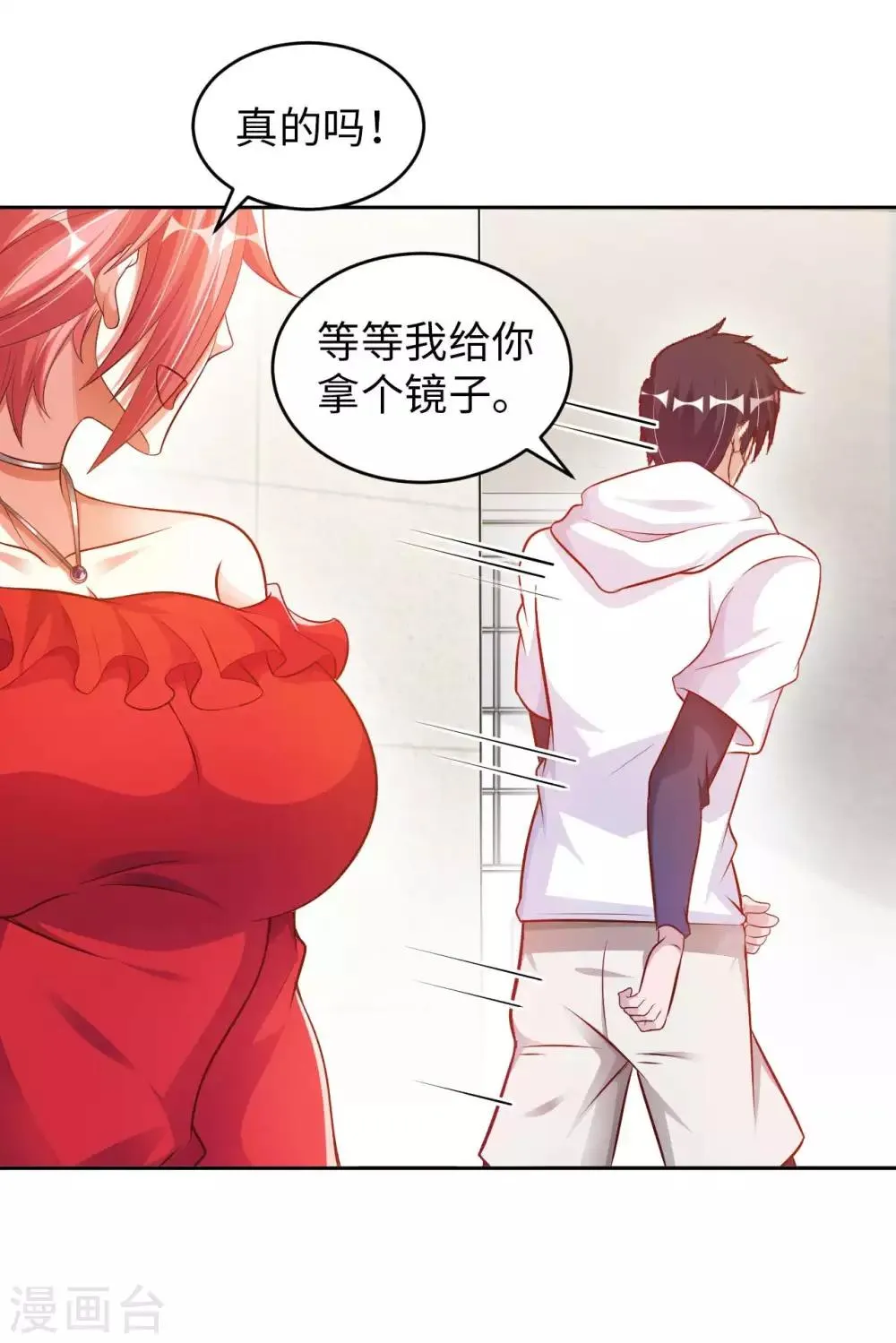 我的师傅是神仙漫画,第7话 药丸又圆又大1图