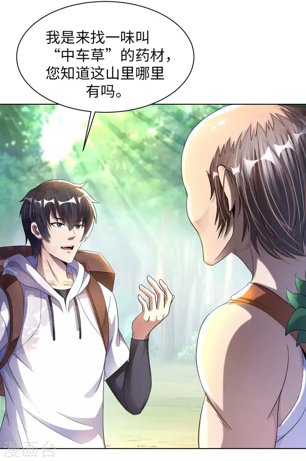 我的师傅是神仙漫画,第5话 一起缔造商业帝国吧！1图