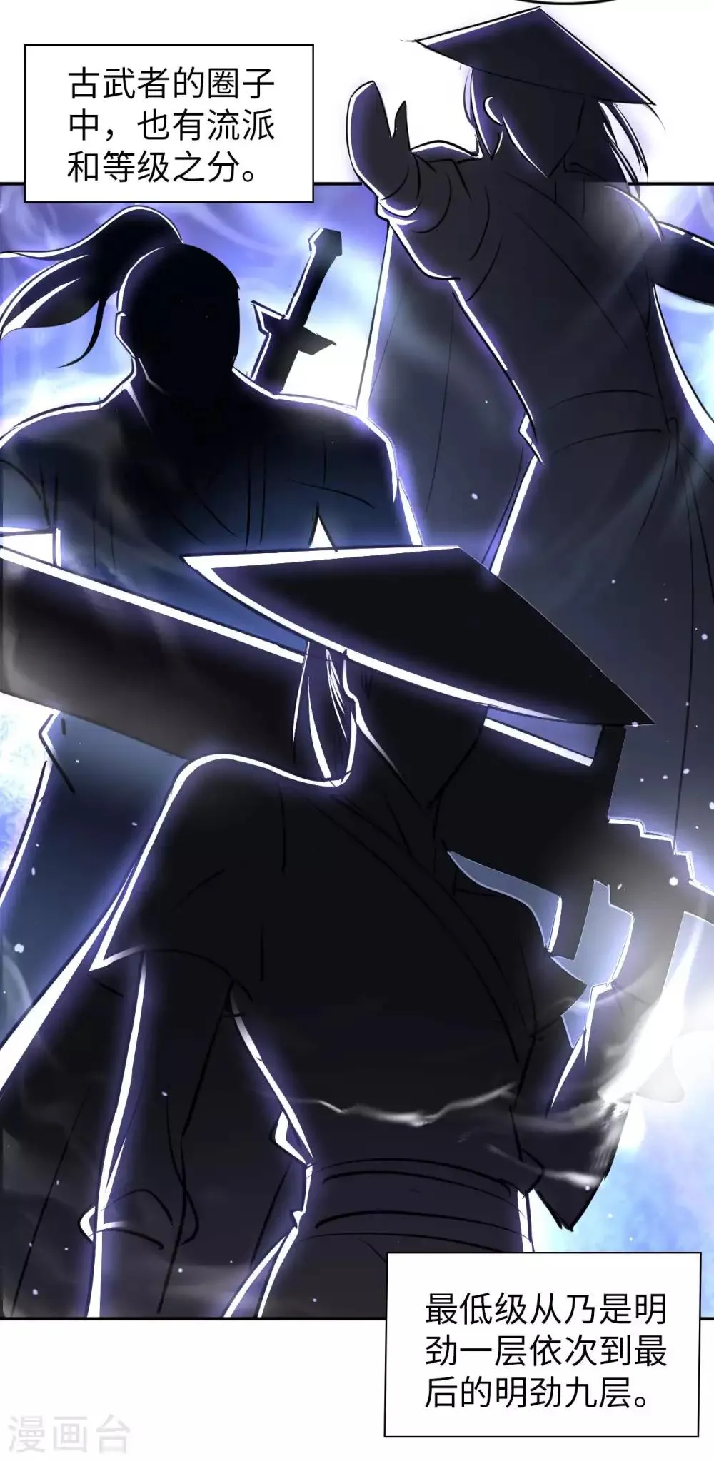 我的师傅是神仙漫画,第12话 古武者3图