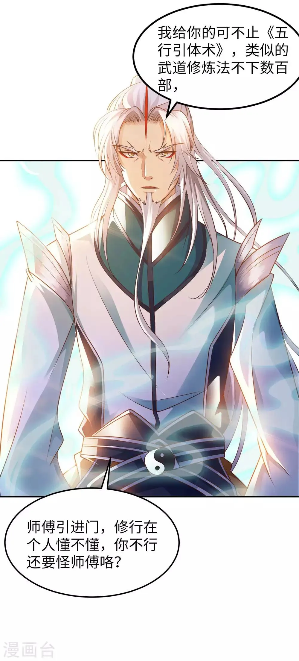 我的师傅是神仙漫画,第20话 首长好4图