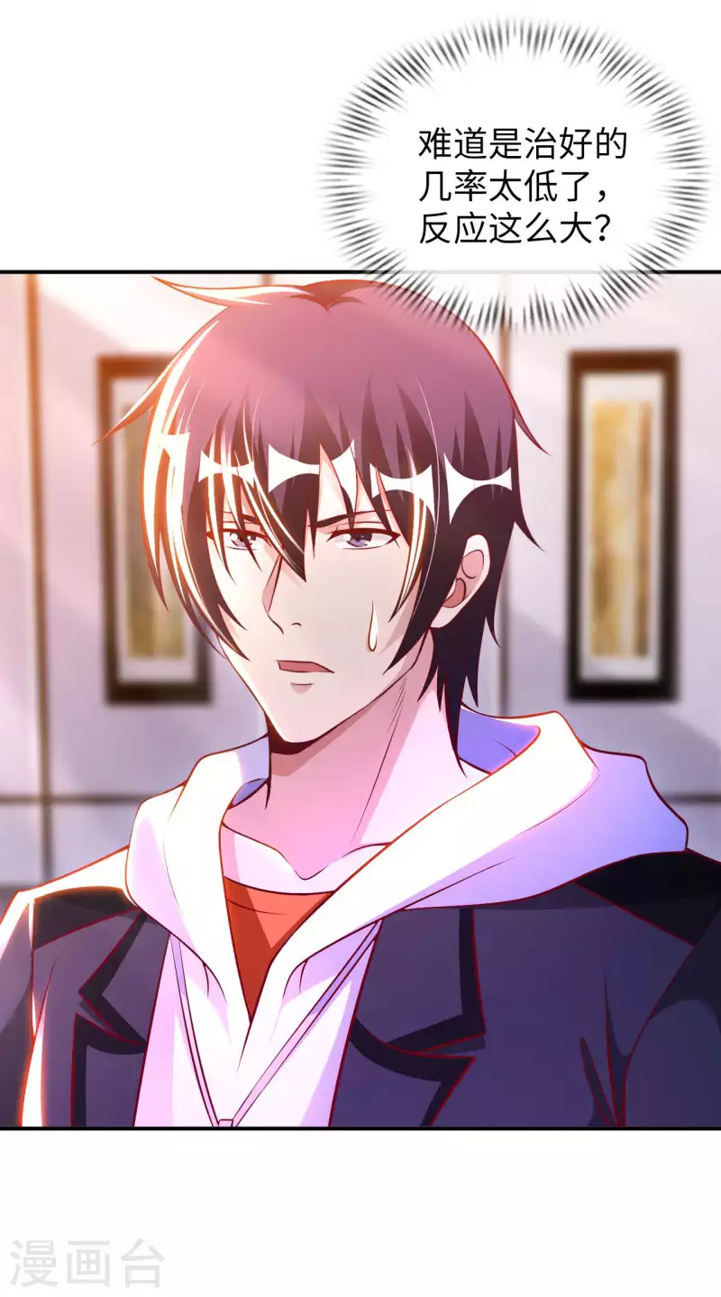 我的师傅是神仙漫画,第66话 翻动乾坤之人2图