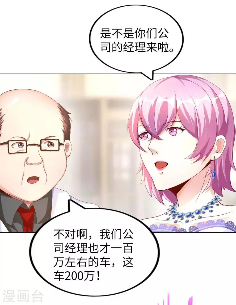 我的师傅是神仙漫画,第10话 临时女友2图