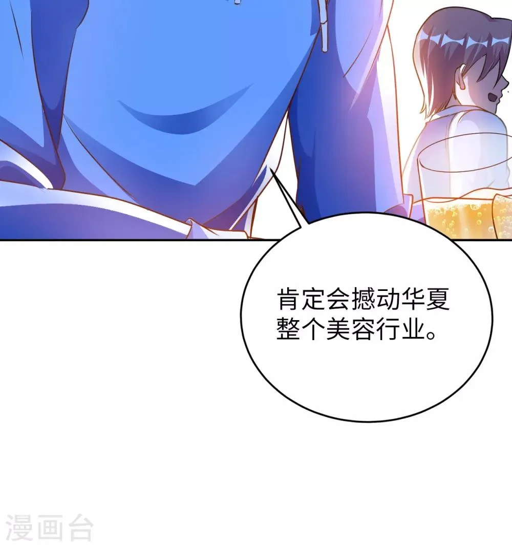 我的师傅是神仙漫画,第5话 一起缔造商业帝国吧！4图