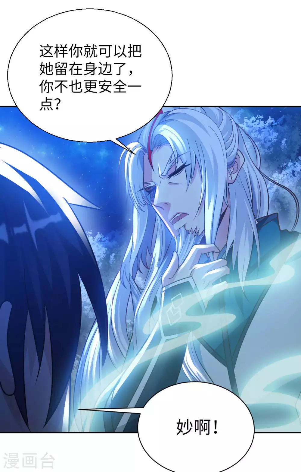 我的师傅是神仙漫画,第43话 难言之隐2图