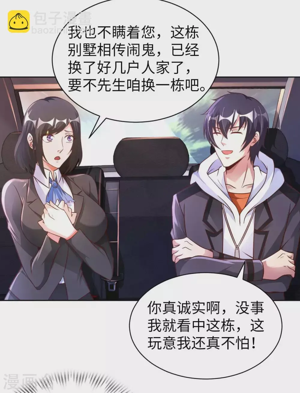 我的师傅是神仙漫画,第45话 凶宅3图