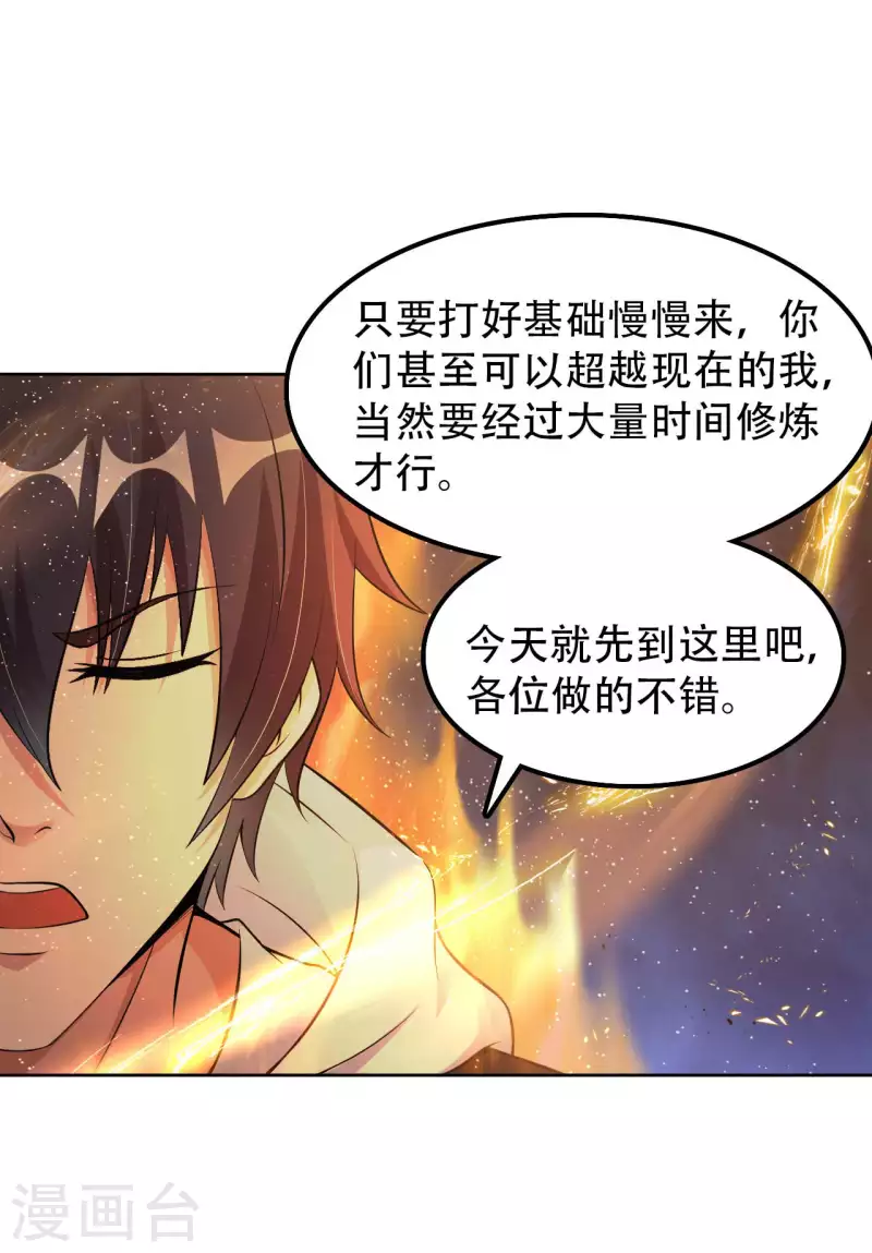 我的师傅是神仙漫画,第57话 聚灵阵5图