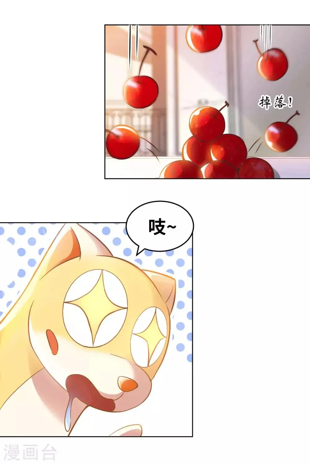 我的师傅是神仙漫画,第14话 走后门2图