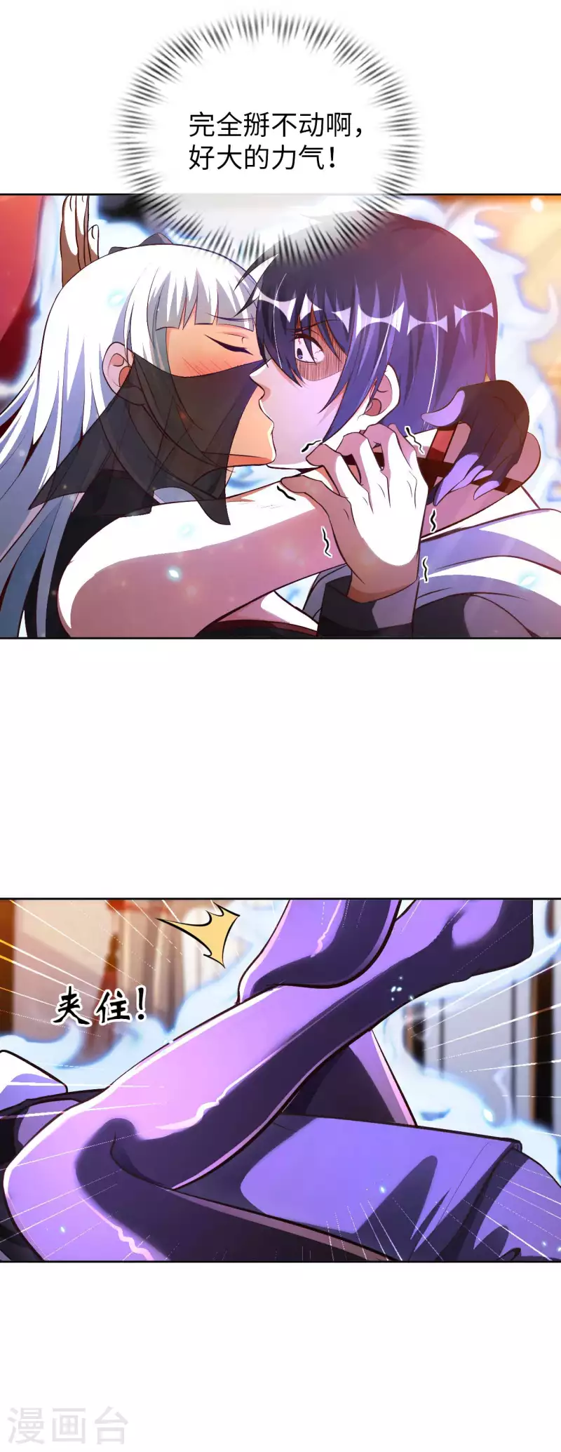 我的师傅是神仙漫画,第53话 哥哥我要进来了4图