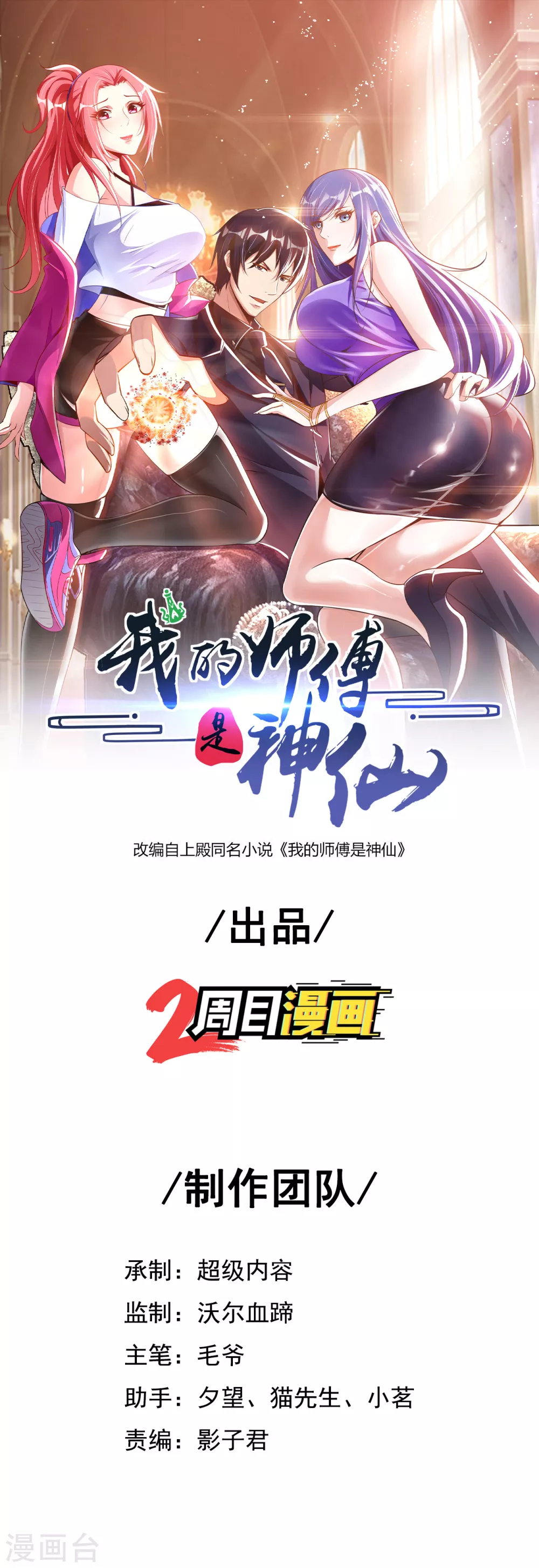 我的师傅是神仙漫画,第28话 这是什么神通？1图