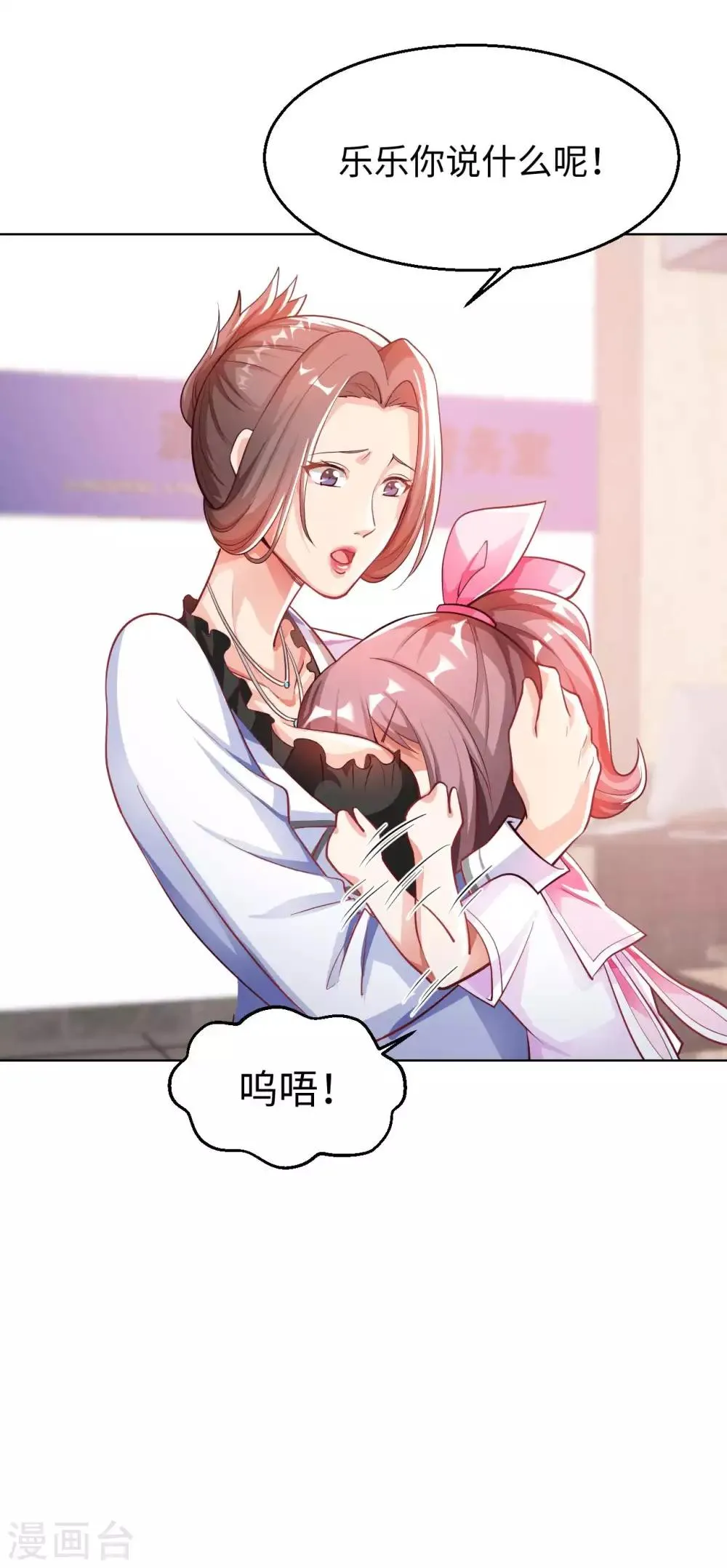 我的师傅是神仙漫画,第18话 童言无忌2图