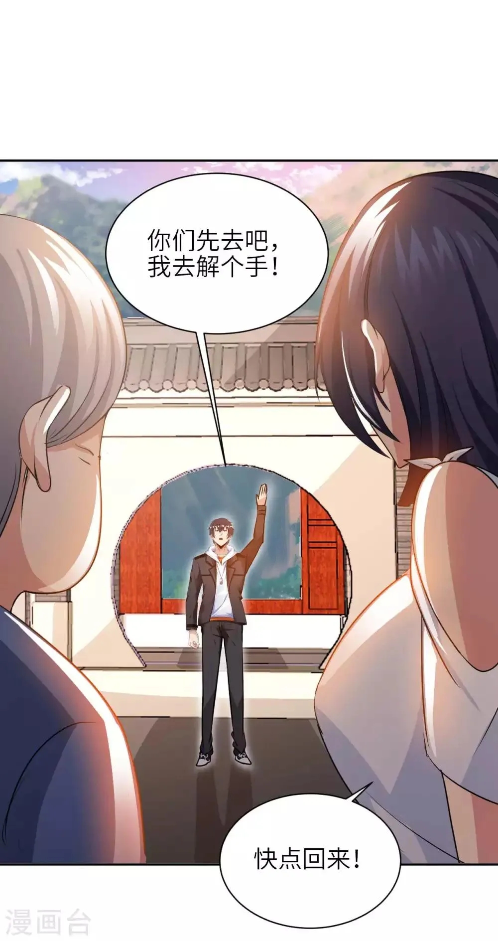 我的师傅是神仙漫画,第24话 远古仙器2图