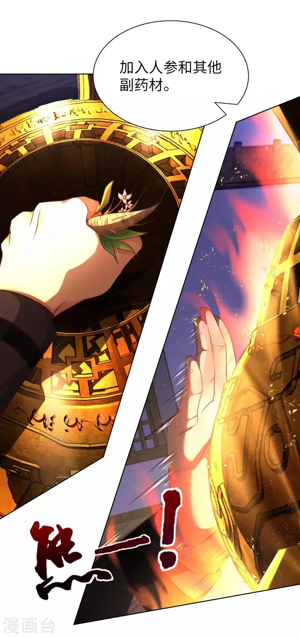 我的师傅是神仙漫画,第24话 远古仙器3图