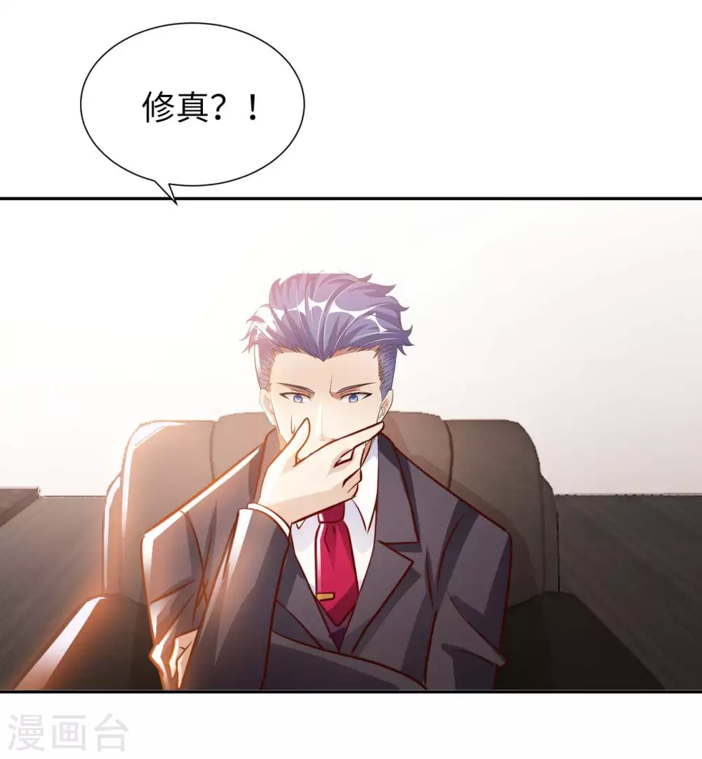 我的师傅是神仙漫画,第36话 带你一起修真3图