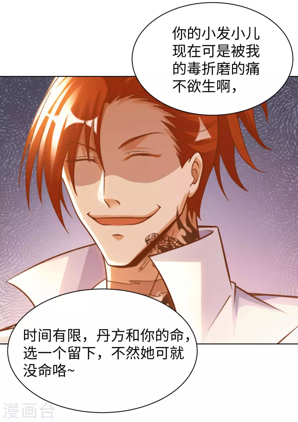 我的师傅是神仙漫画,第33话 骨花杀手5图