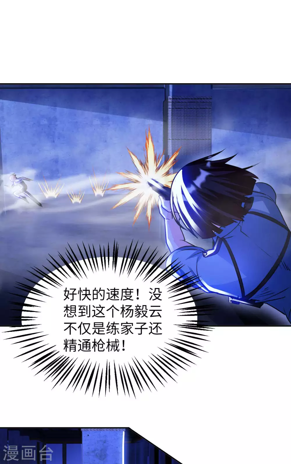 我的师傅是神仙漫画,第39话 鸥π防弹衣5图