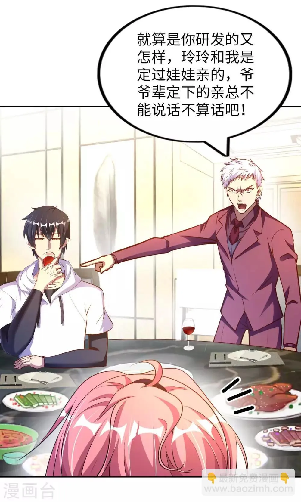 我的师傅是神仙漫画,第9话 我成土豪了？2图