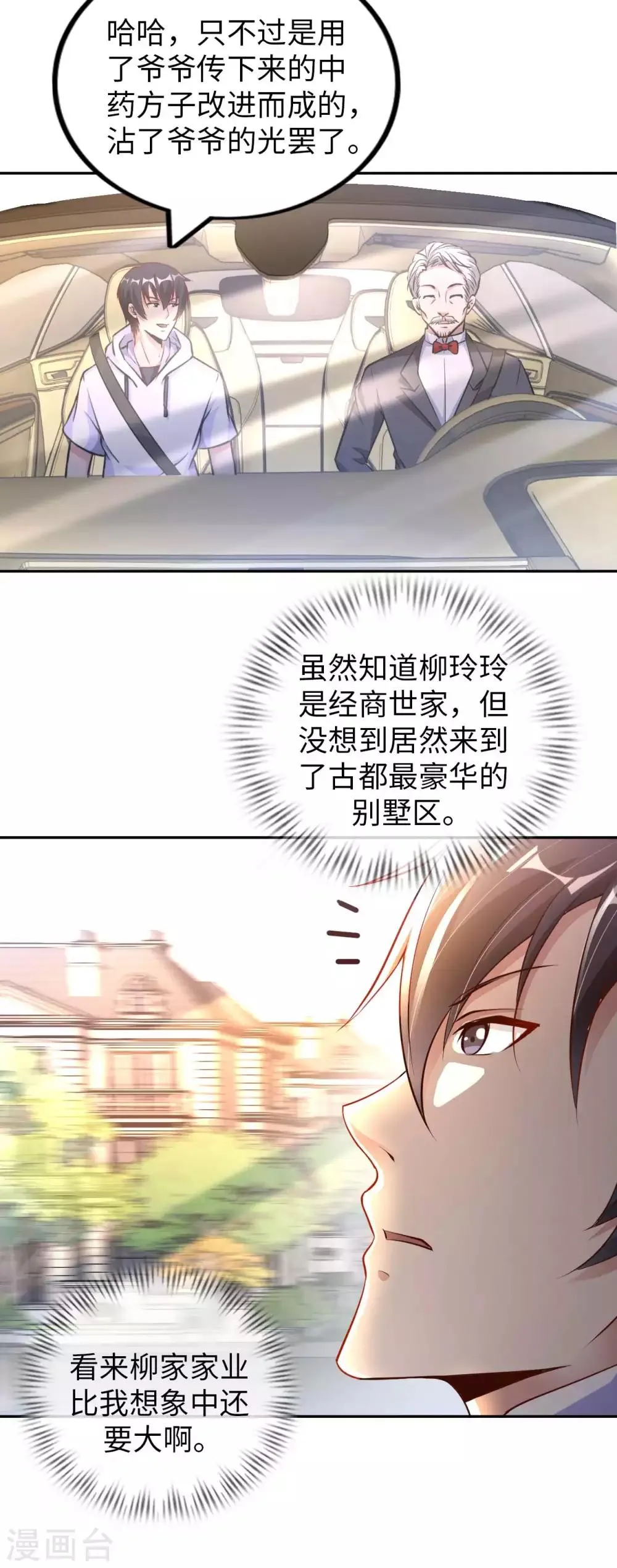 我的师傅是神仙漫画,第8话 我爸都没打过我4图