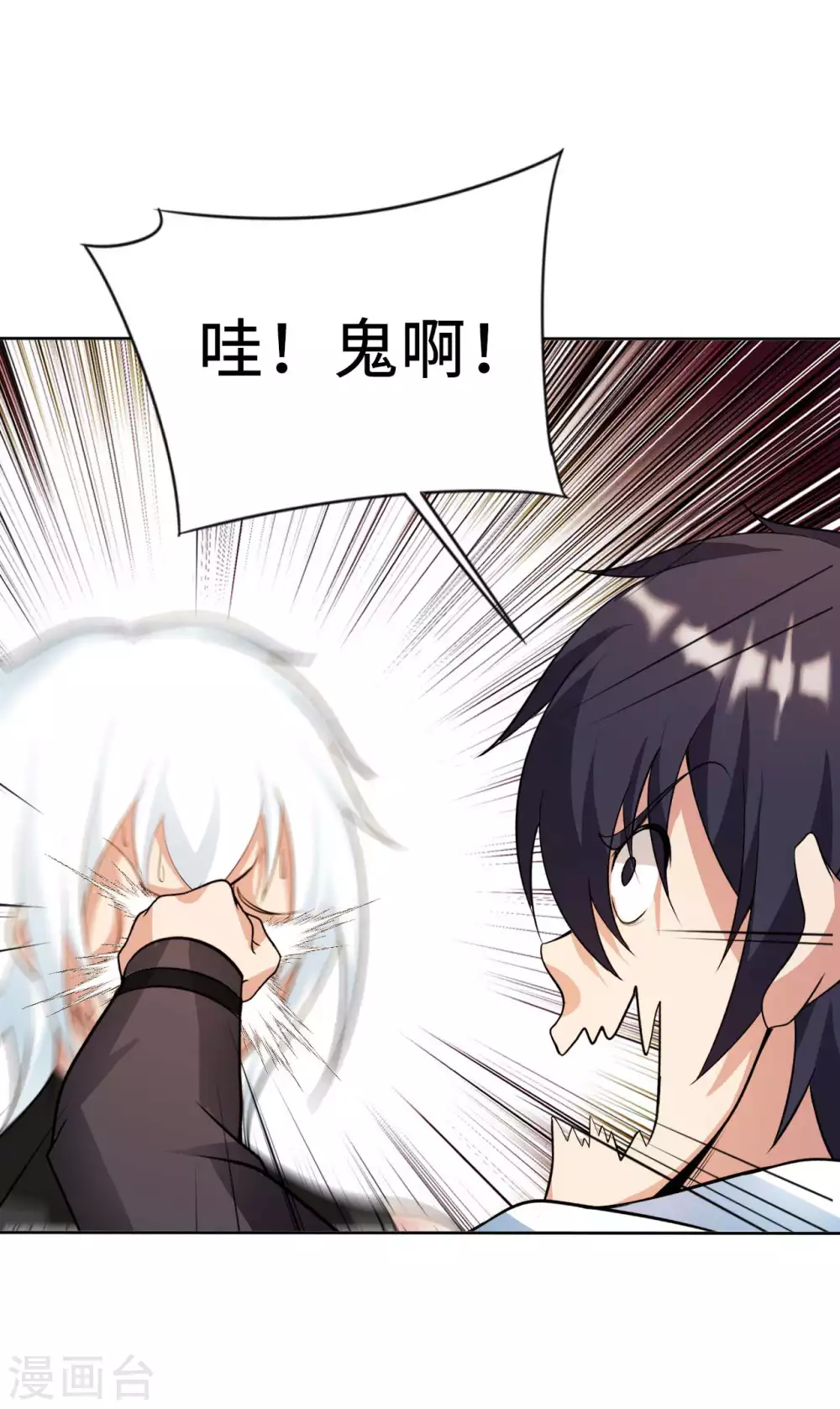 我的师傅是神仙漫画,第46话 吓skr人3图