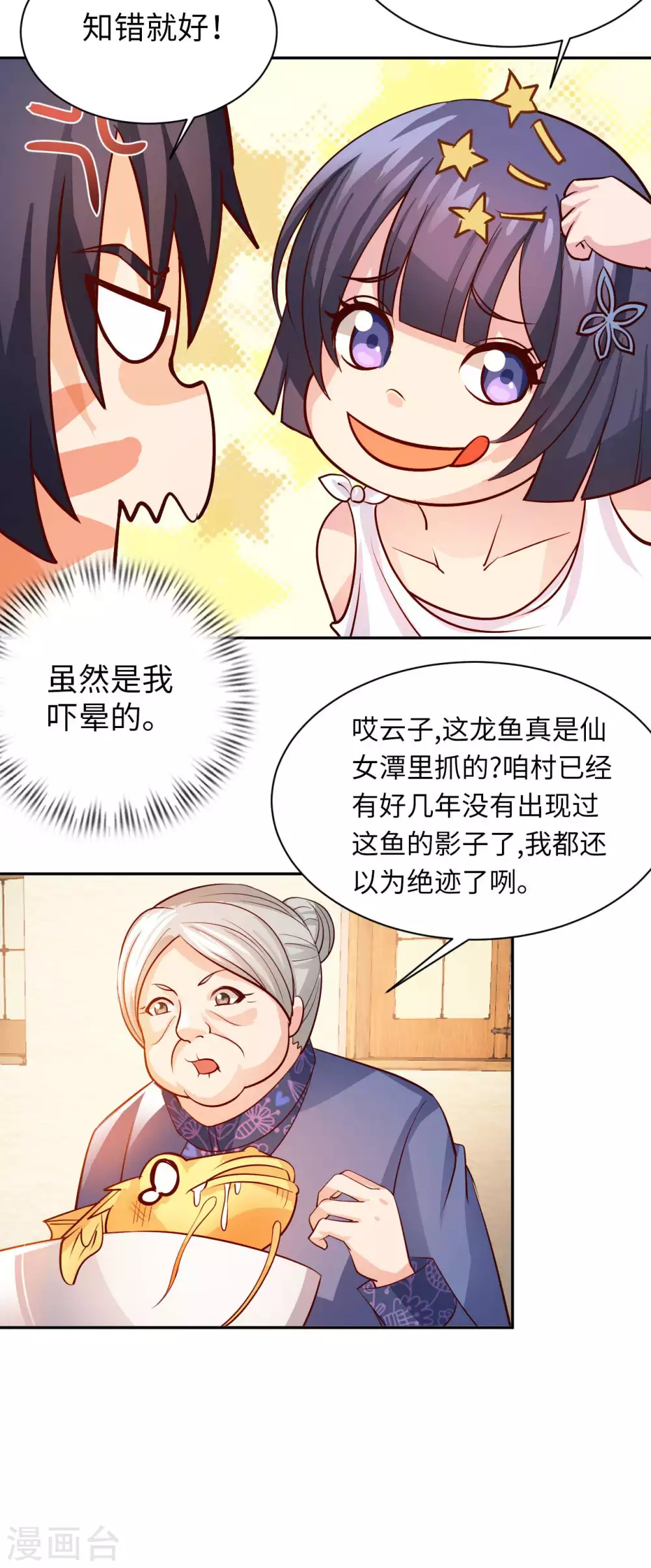 我的师傅是神仙漫画,第27话 加过料的龙鱼汤4图