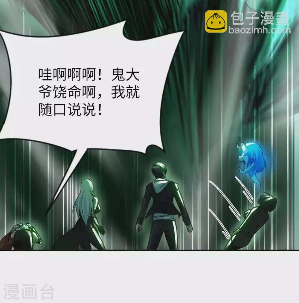 我的师傅是神仙漫画,第46话 吓skr人3图