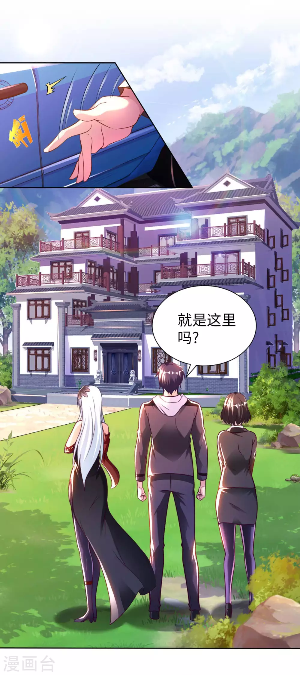 我的师傅是神仙漫画,第45话 凶宅5图
