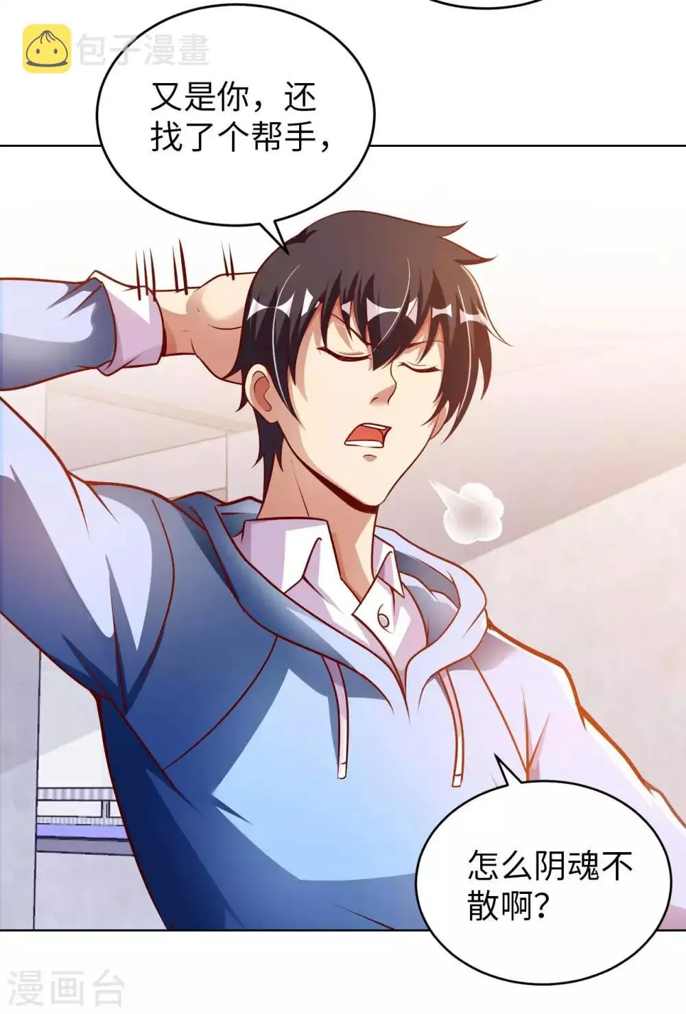 我的师傅是神仙漫画,第4话 兄弟摊上事了4图