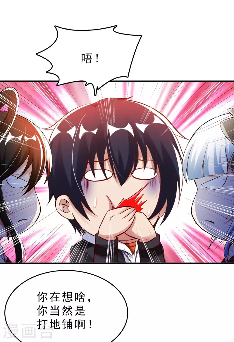 我的师傅是神仙漫画,第64话 岳父的试探5图