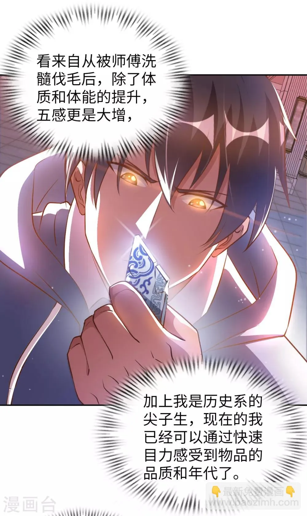 我的师傅是神仙漫画,第5话 一起缔造商业帝国吧！2图