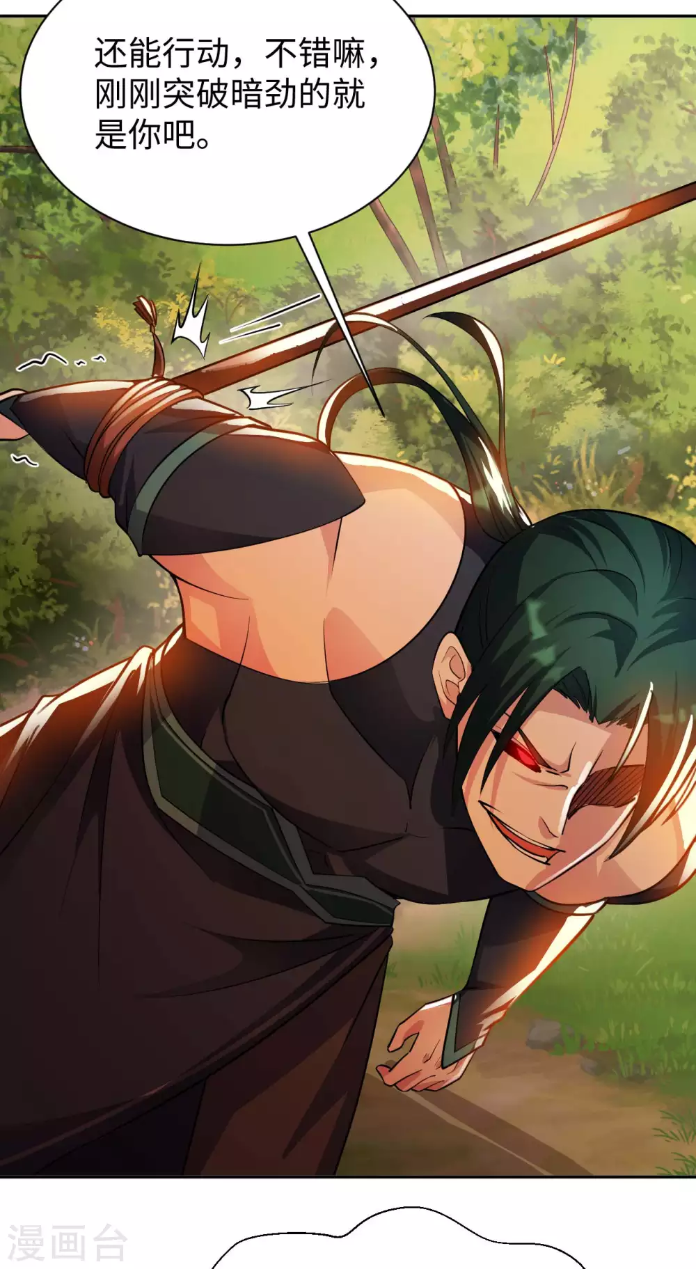 我的师傅是神仙漫画,第29话 最后一张底牌。4图