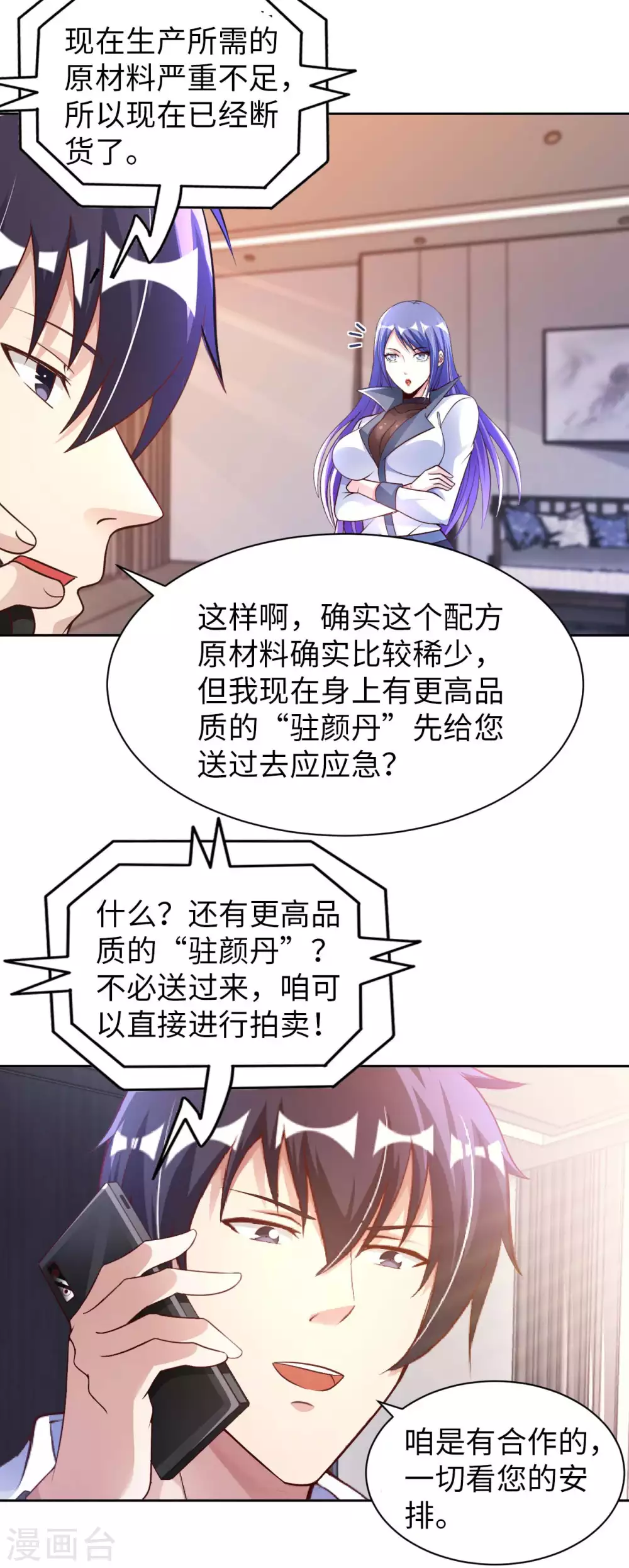 我的师傅是神仙漫画,第40话 拍卖风波4图