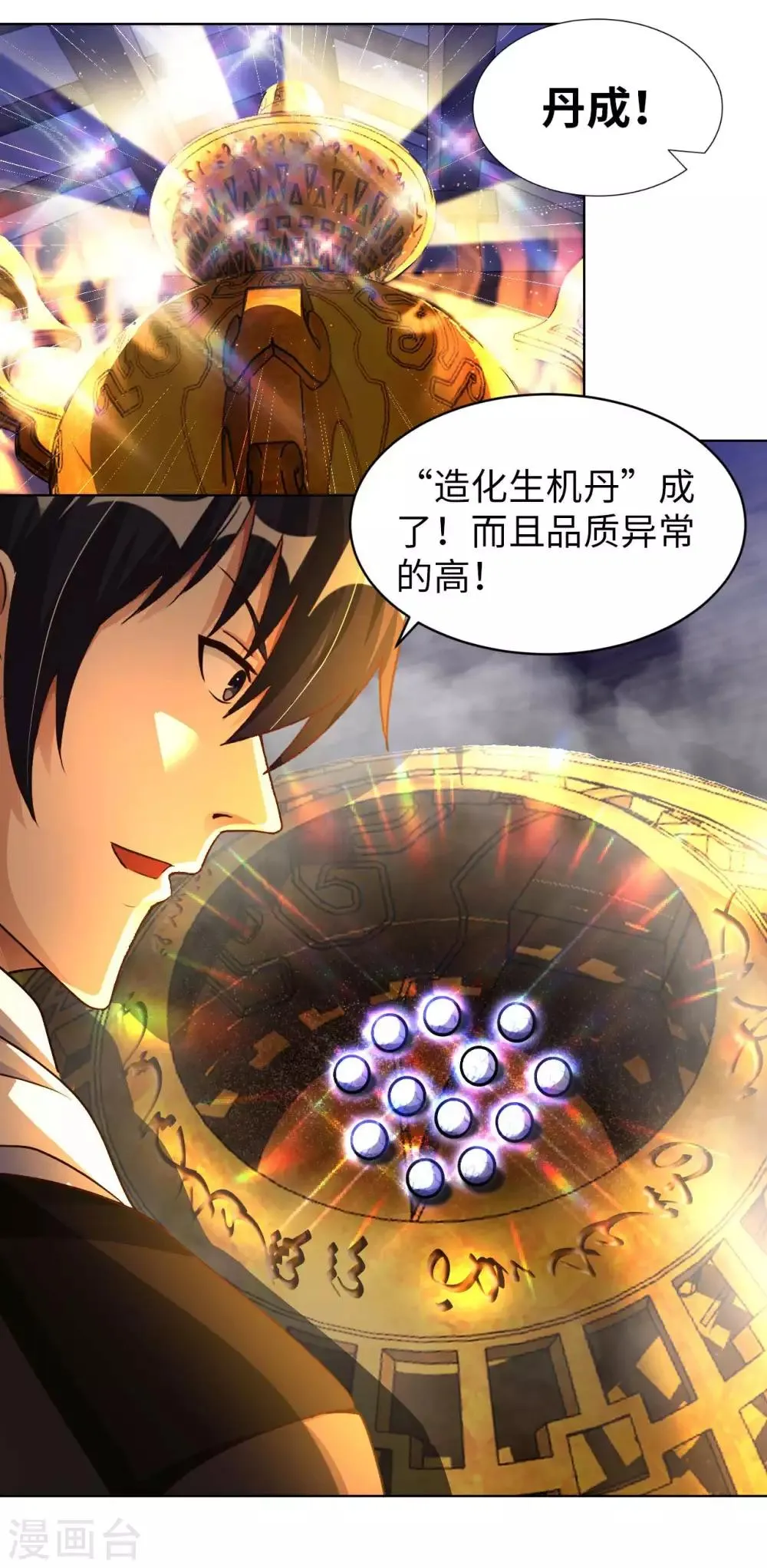 我的师傅是神仙漫画,第24话 远古仙器5图