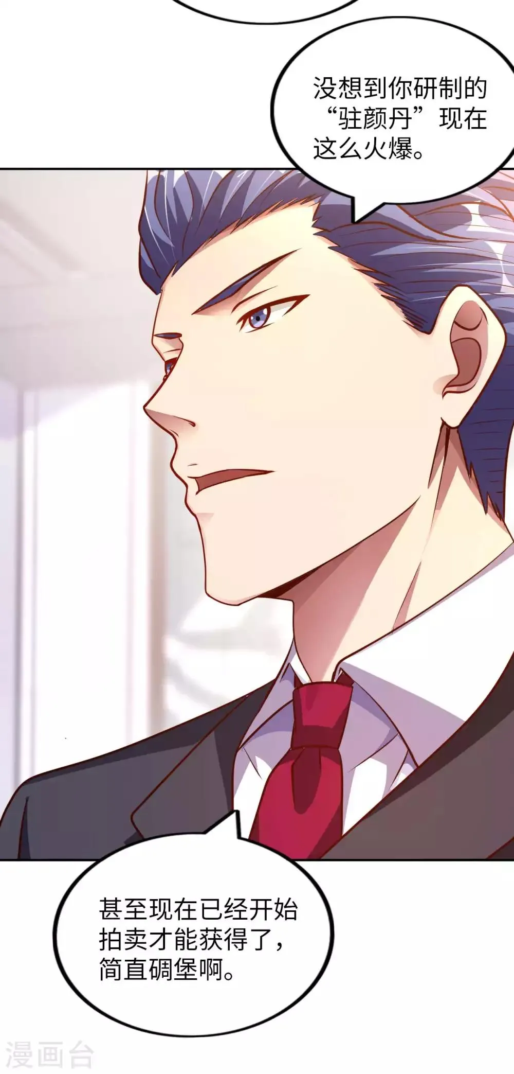 我的师傅是神仙漫画,第9话 我成土豪了？4图