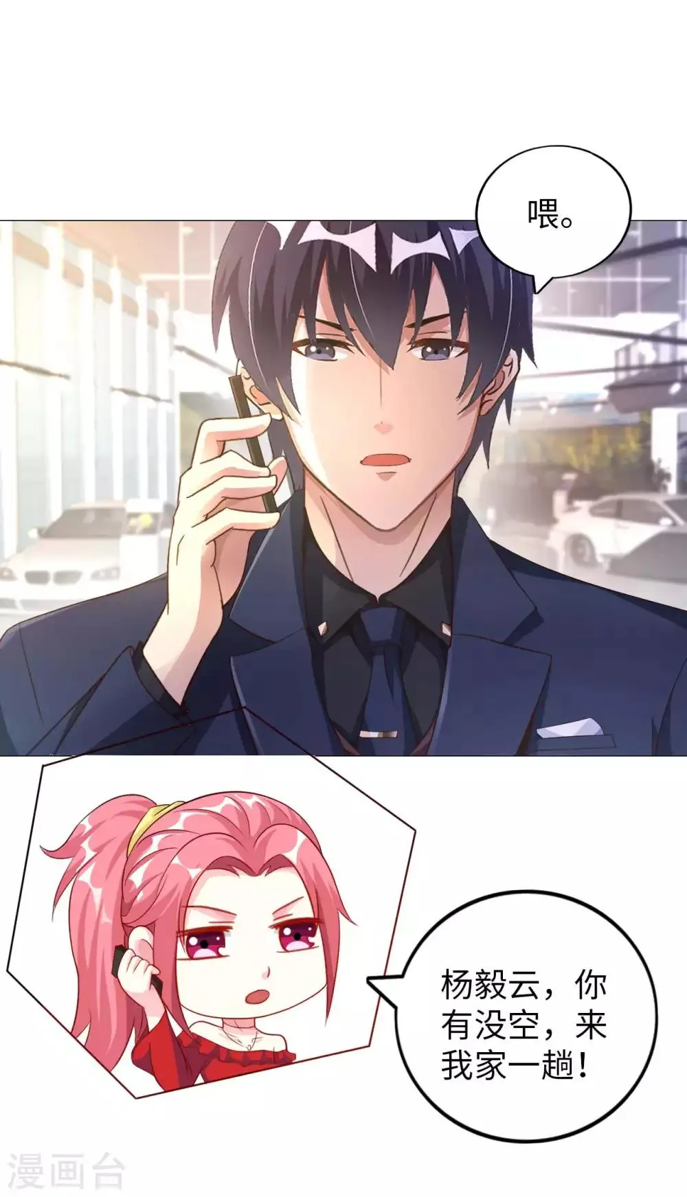 我的师傅是神仙漫画,第10话 临时女友5图