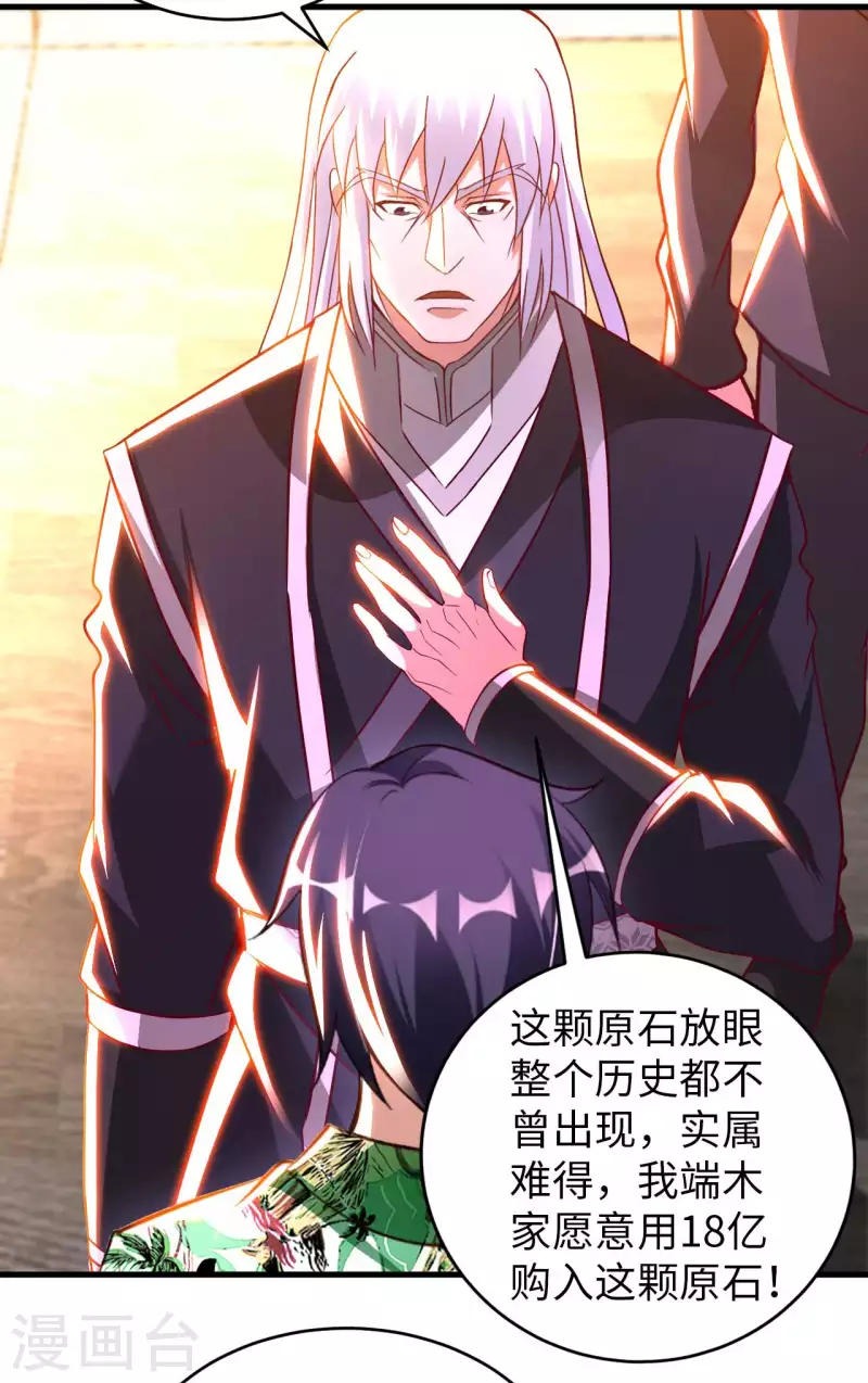 我的师傅是神仙漫画,第73话 打劫3图